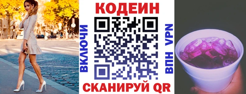 Кодеиновый сироп Lean Purple Drank  Аткарск 